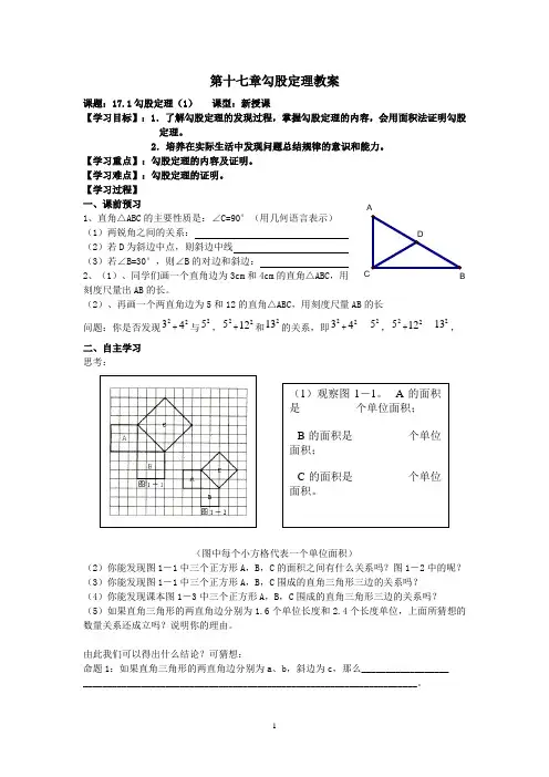 最新人教版八年级数学第17章勾股定理教案