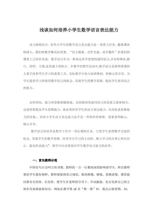 浅谈小学生数学语言表达能力的培养