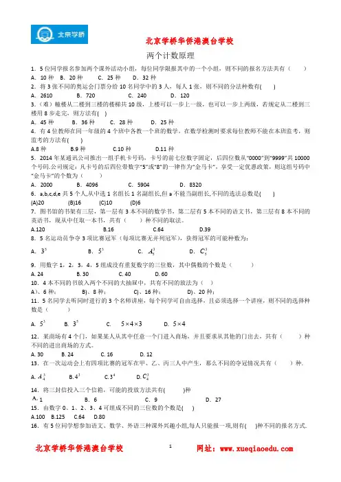 最新港澳台学生联考补习班比考试题：数学部分：两个计数原理