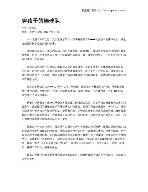 穷孩子的棒球队