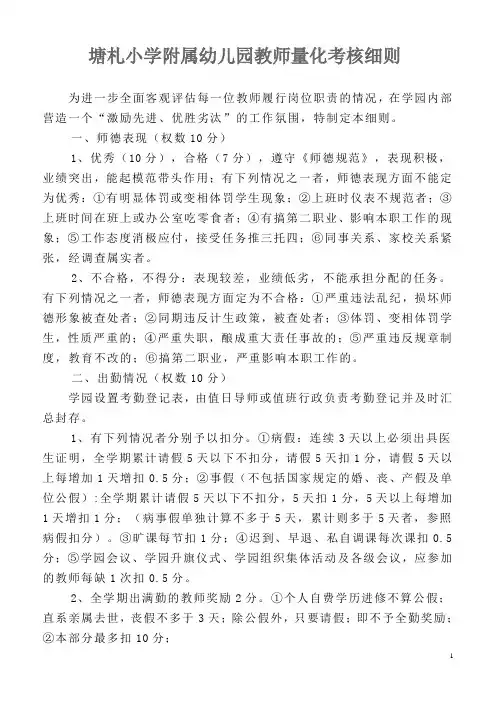 幼儿园教师量化考核细则 2