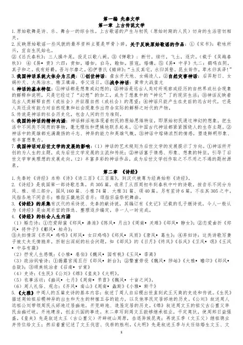 00538中国古代文学史
