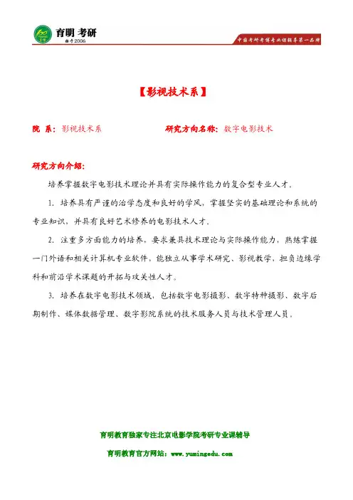 2017年北电影视技术系数字电影技术(学术型)复试要求 考研经验 导师论文 指定教材 报考要求