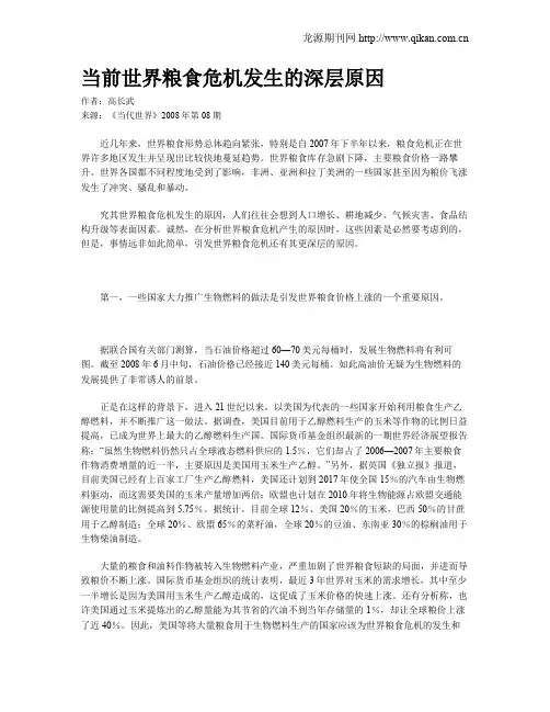当前世界粮食危机发生的深层原因 2