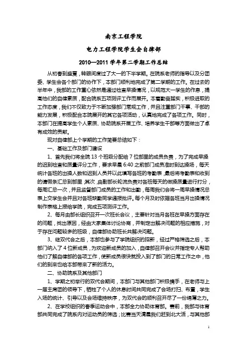 自律部工作总结