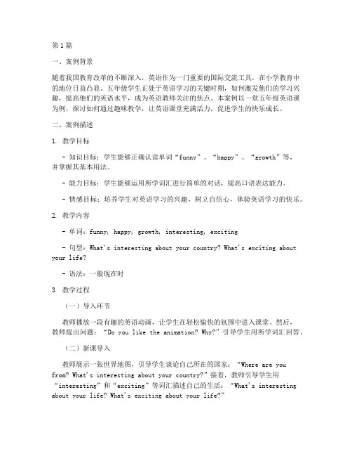 小学五年级英语教育案例(3篇)