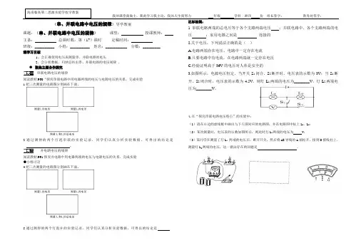串并联电路中的规律和电阻 导学案