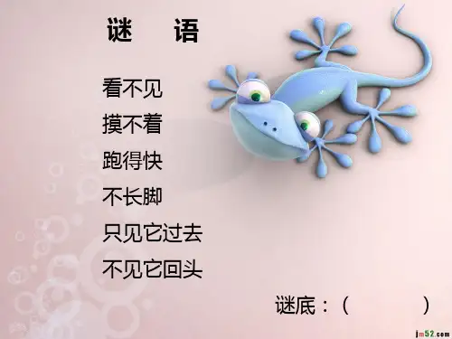 23和时间赛跑(公开课)
