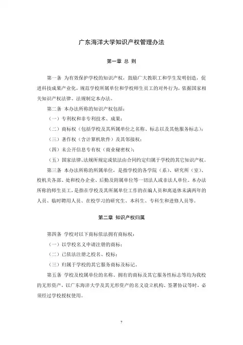 广东海洋大学知识产权管理办法