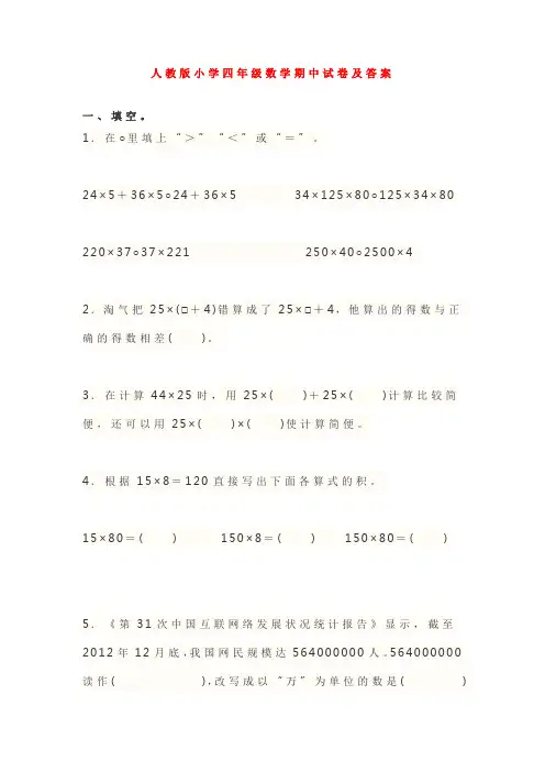 人教版小学四年级数学期中试卷及答案