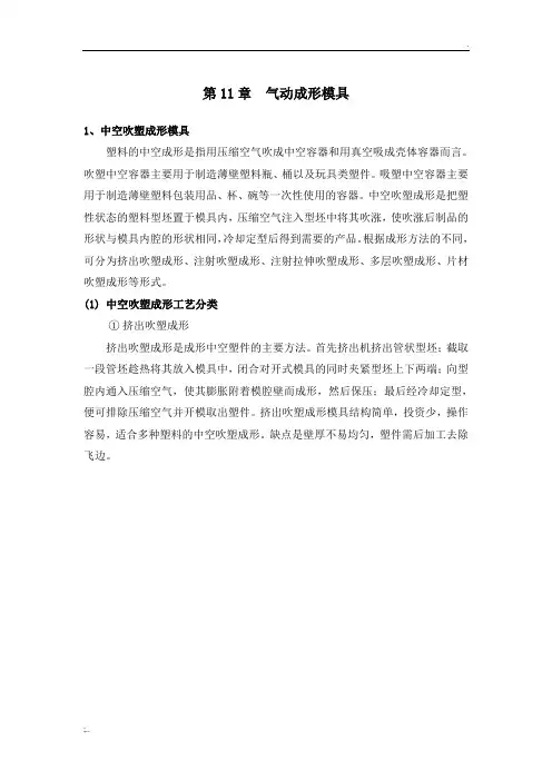 吹塑成型模具