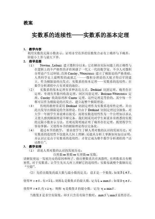 实数连续性