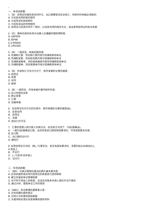 2009年单证员考试模拟练习及答案一