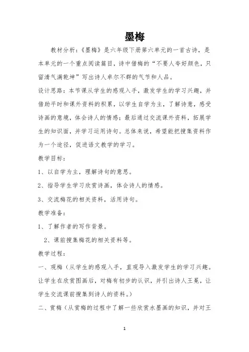 墨梅教学设计