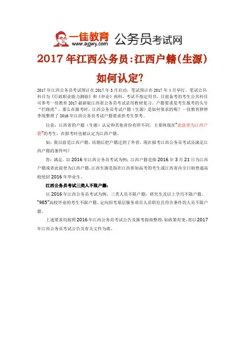 2017江西省公务员考试户籍问题