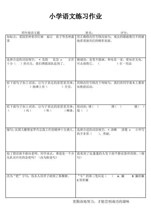 小学四年级语文提优训练IV (44)