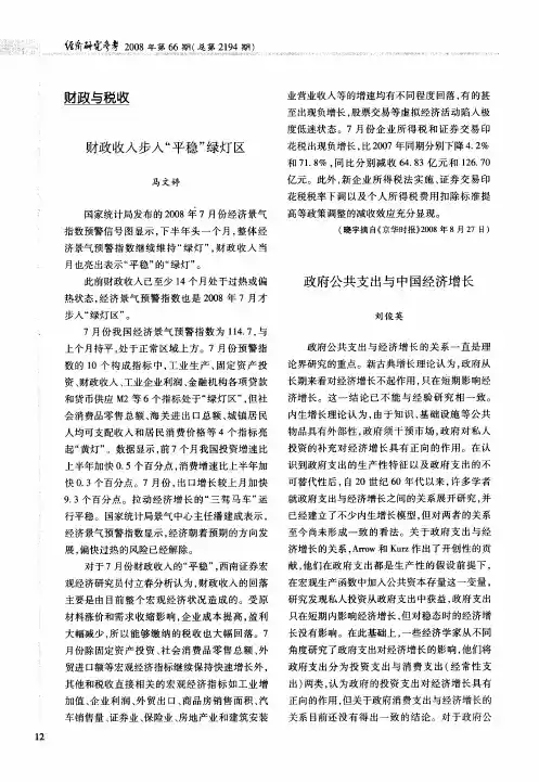 政府公共支出与中国经济增长