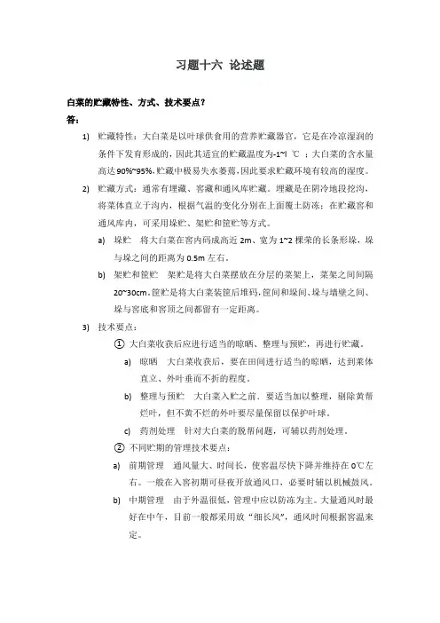 果蔬贮运学习题十六