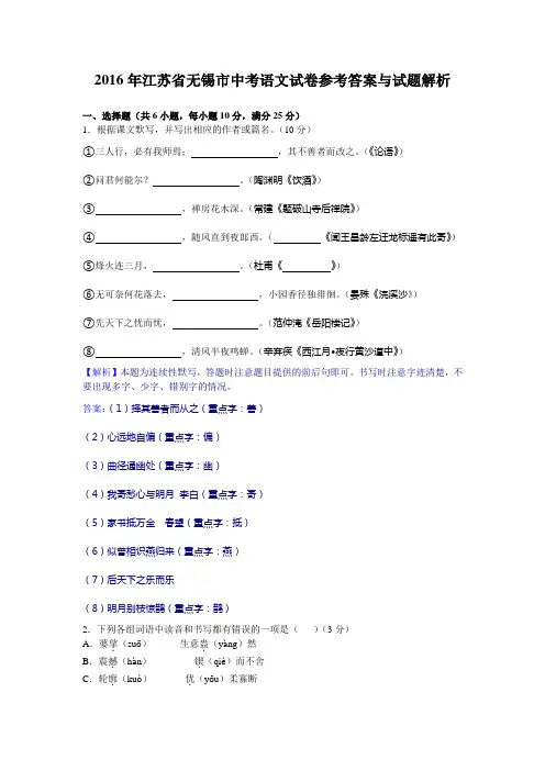 2016年江苏省无锡市中考语文试卷参考答案与试题解析