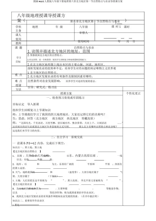 完整word人教版八年级下册地理第六章北方地区第一节自然特征与农业导学案