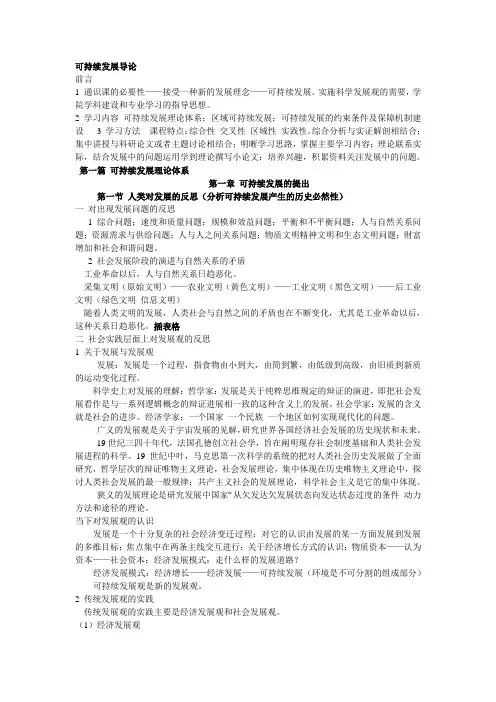 区域可持续发展导论