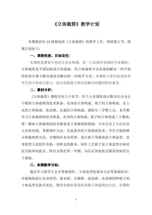 立体裁剪教学计划