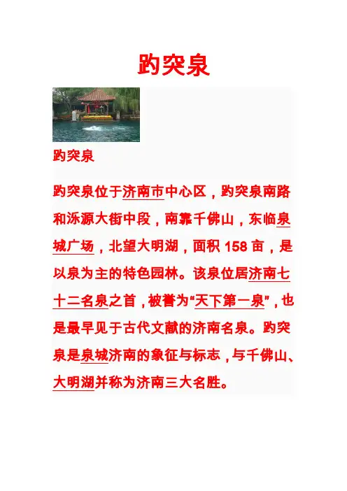天下名泉-之趵突泉