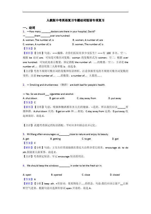 中考英语复习专题动词短语专项复习