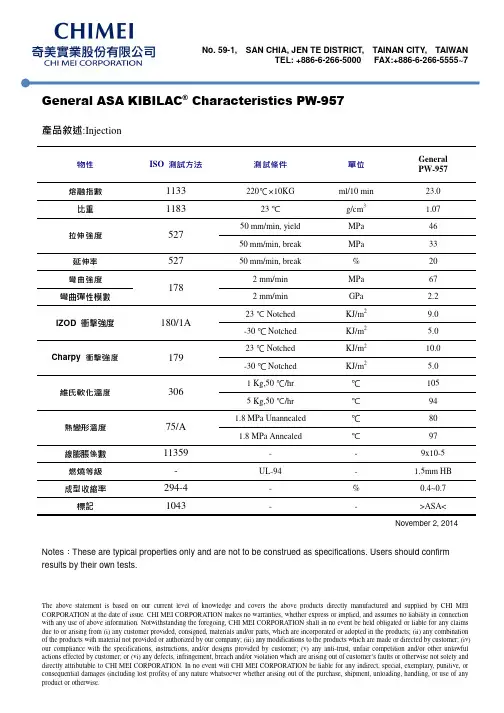 ASA(PW-957) 抗UV材料属性表格