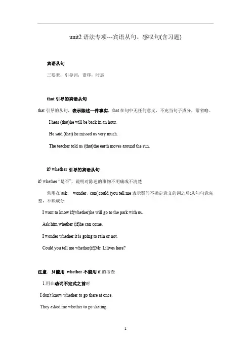 暑假预习：人教版初中英语9年级全册unit2语法专项---宾语从句、感叹句(含习题)