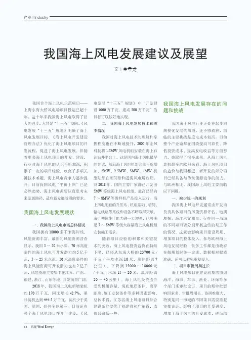 我国海上风电发展建议及展望