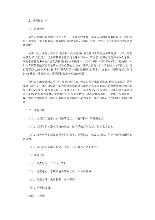 关于水资源调查报告【精华】