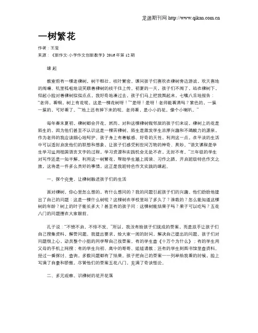 一树繁花