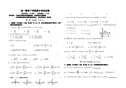 高一数学下学期期中考试试卷