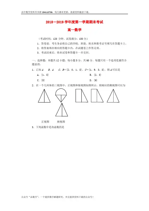 吉林省榆树一中五校联考2018_2019学年高一数学上学期期末联考试题