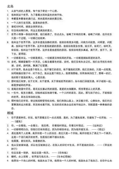 顾城 北岛 名言