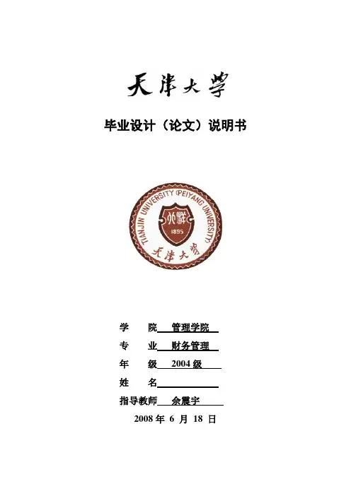 论文参考(财务管理)2