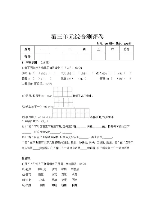 人教部编版四年级下册语文试题-第三单元测试卷 (含答案)