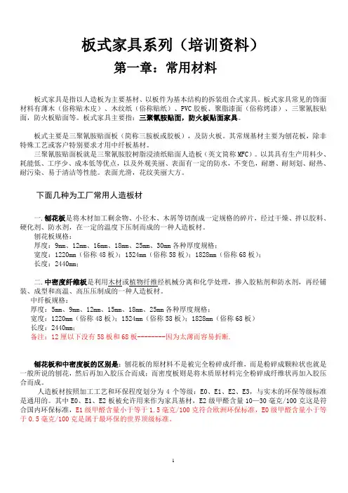 办公家具业务培训资料(一)- 板式家具