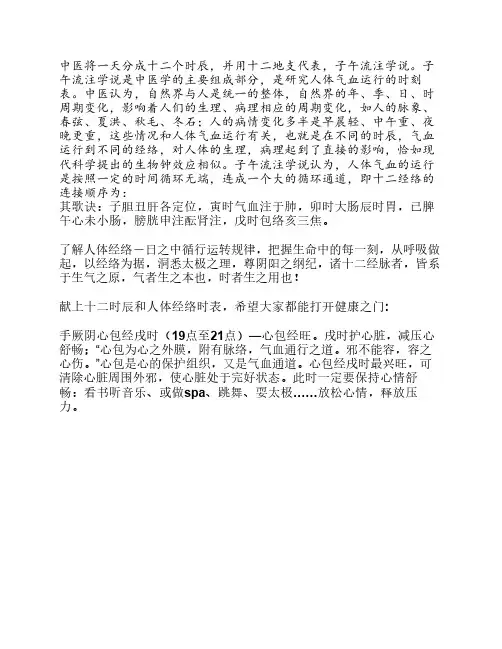12时辰与人体经络图文