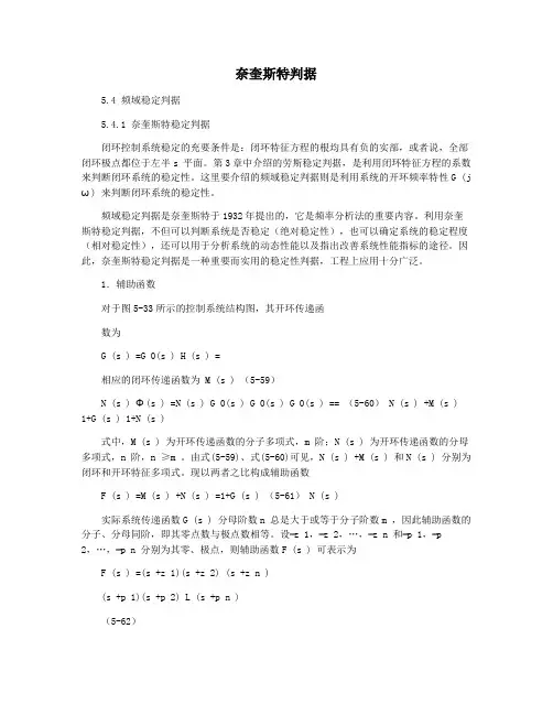 奈奎斯特判据