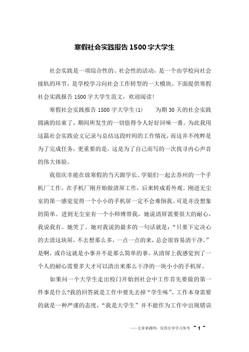 寒假社会实践报告1500字大学生