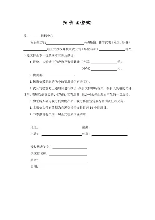 报 价 函