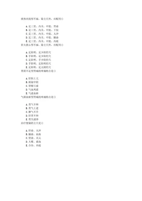 中西医结合执业医师第二十六单元内科病证的针灸治疗章节练习(2014-6-7)