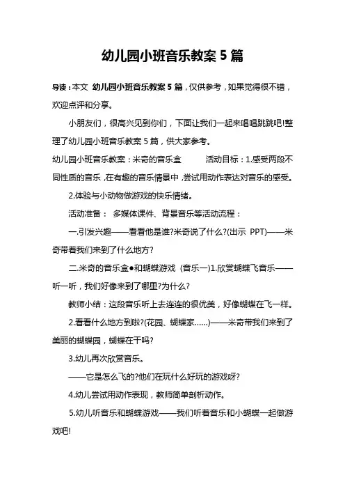 幼儿园小班音乐教案5篇