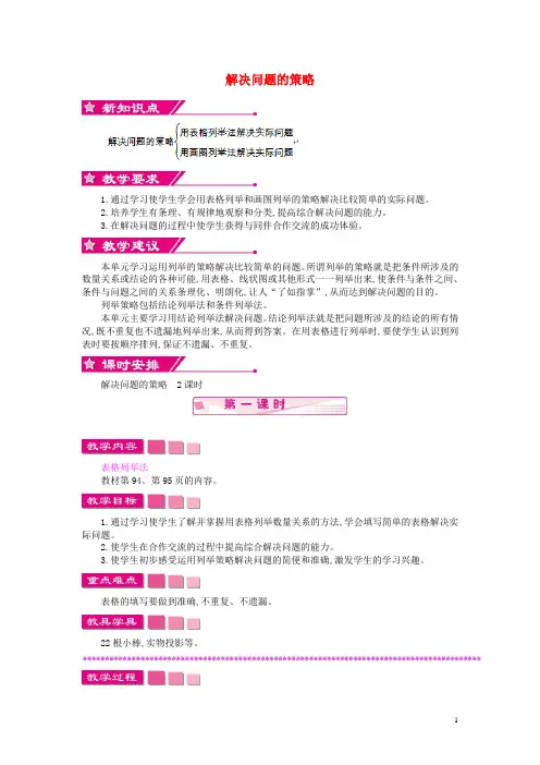 五年级数学上册第七单元解决问题的策略教案2苏教版