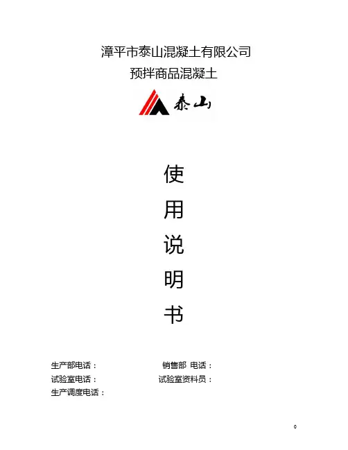 商品混凝土使用说明书