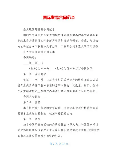 国际贸易合同范本