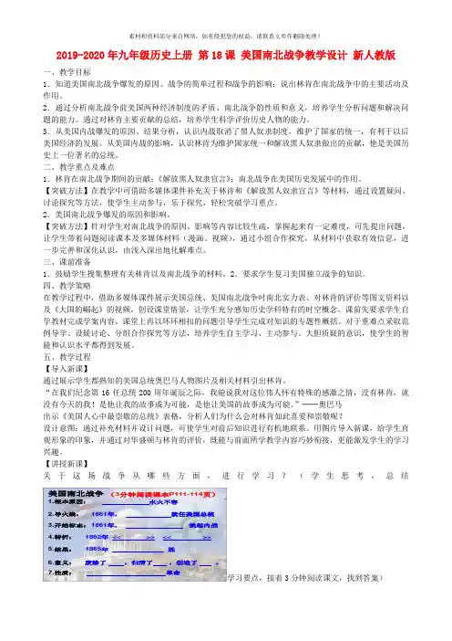 2019-2020年九年级历史上册 第18课 美国南北战争教学设计 新人教版