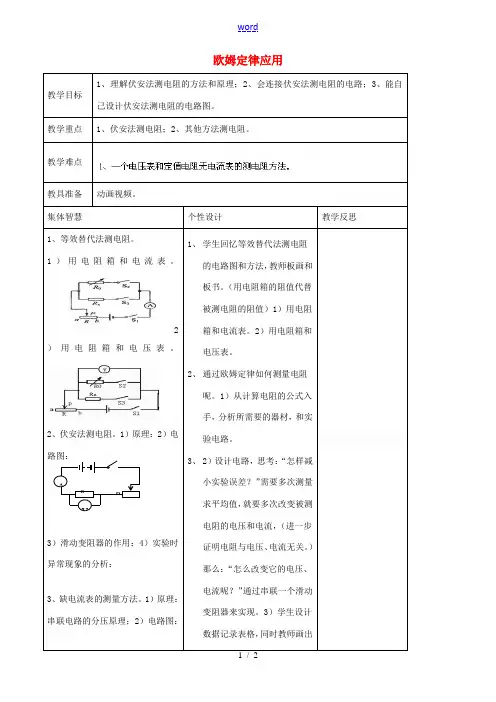 九年级物理上册 14.4 欧姆定律的应用教案1 苏科版-苏科版初中九年级上册物理教案